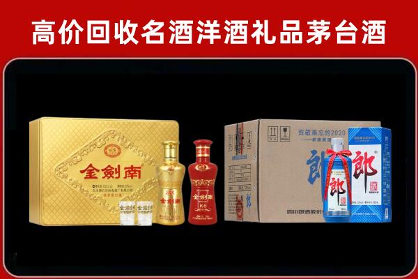 常山回收剑南春酒